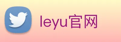 leyu官网 Logo